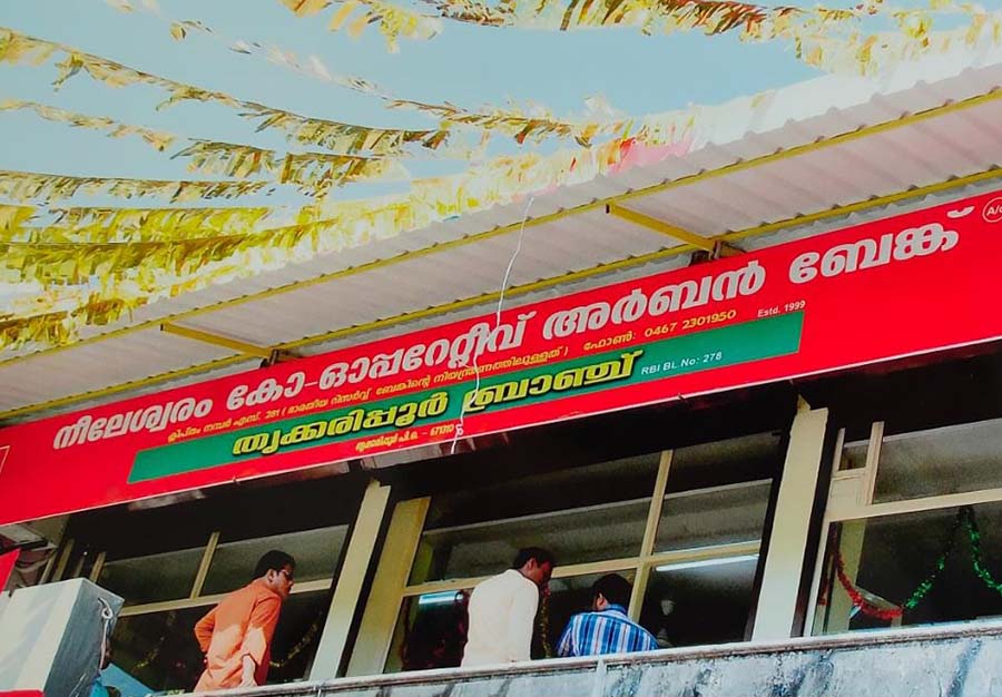Trikaripur Branch Inauguration