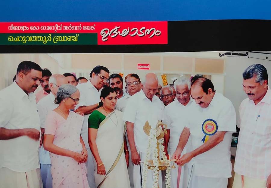 Cheruvathur Branch Inauguration