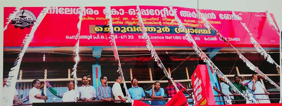 Cheruvathur Branch Inauguration